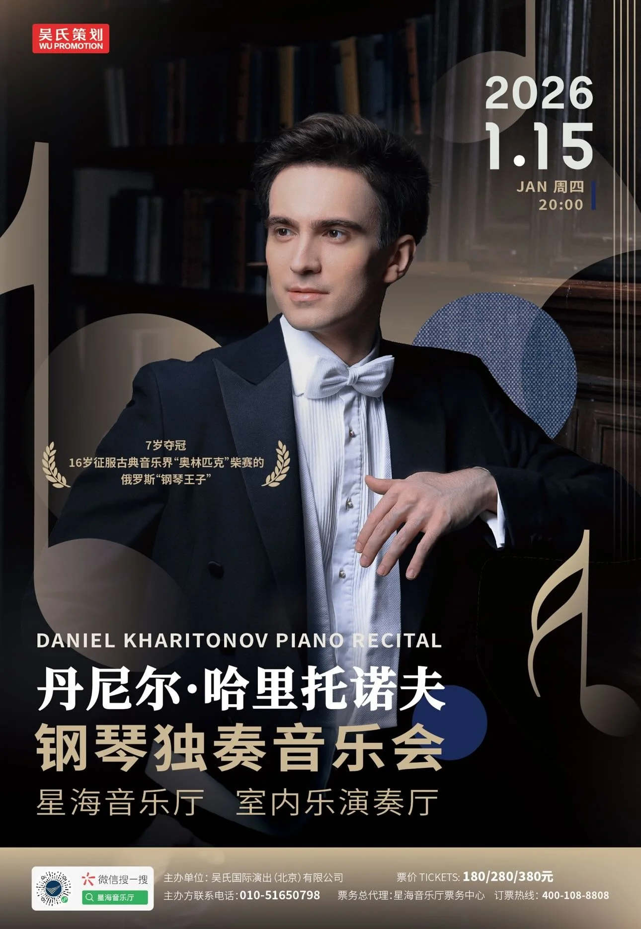 Recital in Guangzhou (China)