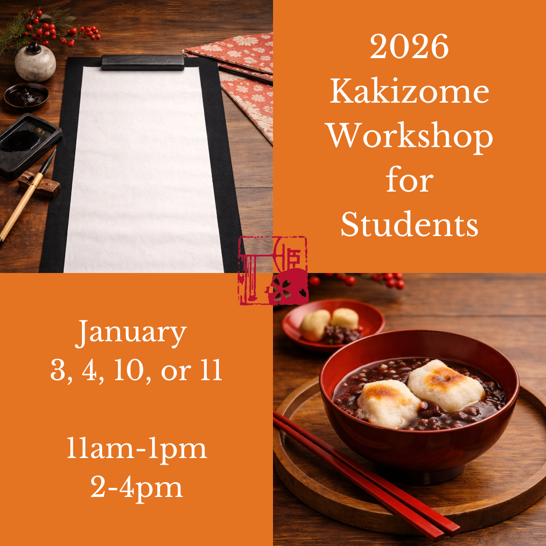 2026 Kakizome for Students.png (Copy)