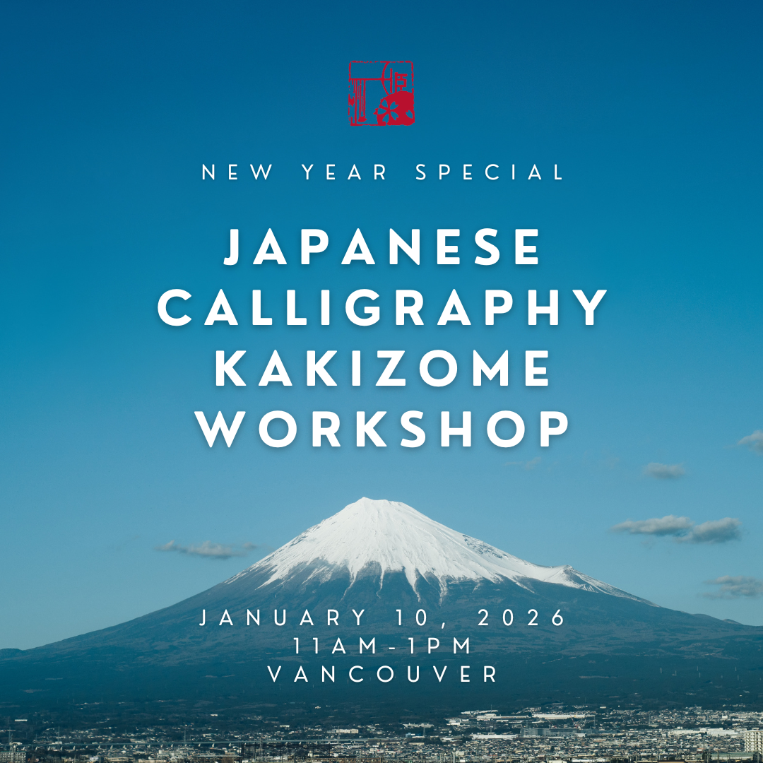 2026 Kakizome Public.png (Copy)