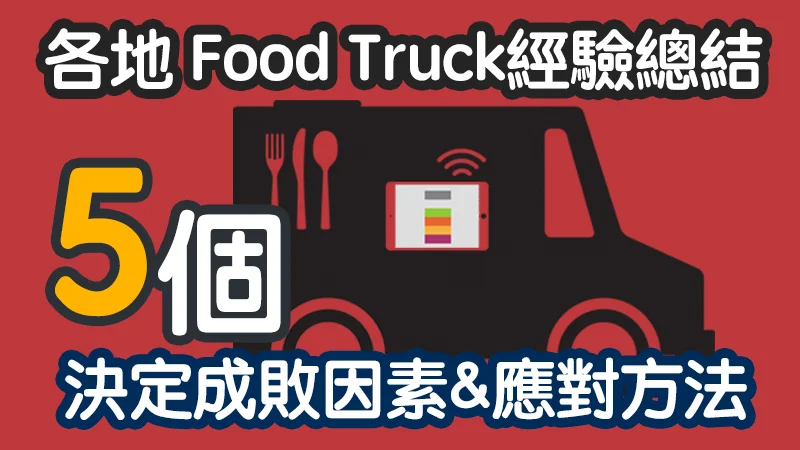 Blog-Banner_FoodTruck.jpg