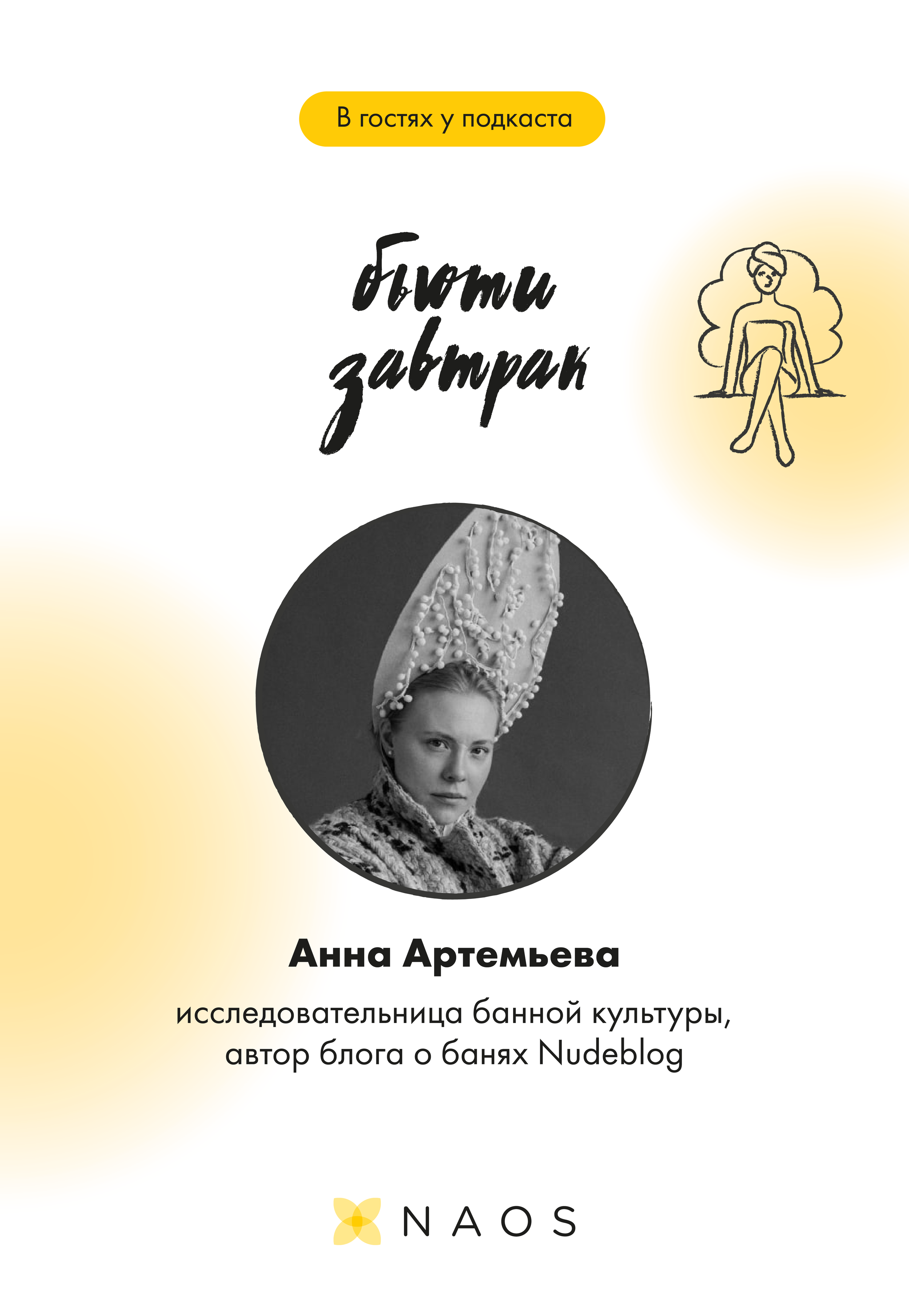 Подкаст с Bioderma. Блиц