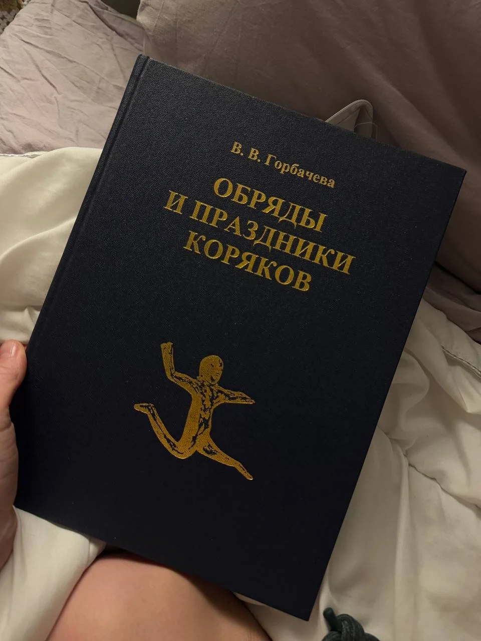 Поминальный обряд у Коряков
