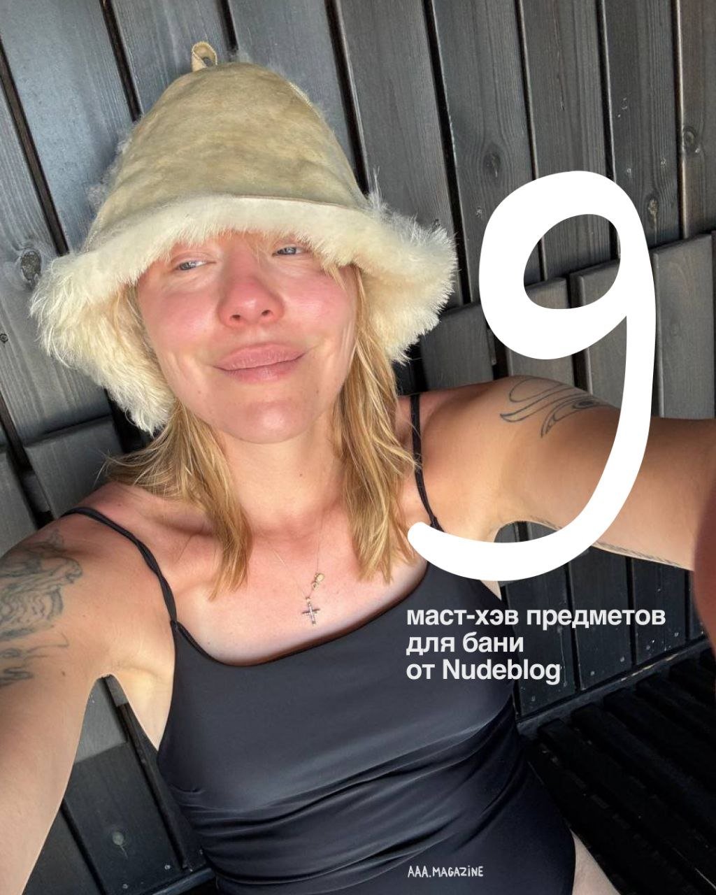 А что вы берёте с собой в баню?
