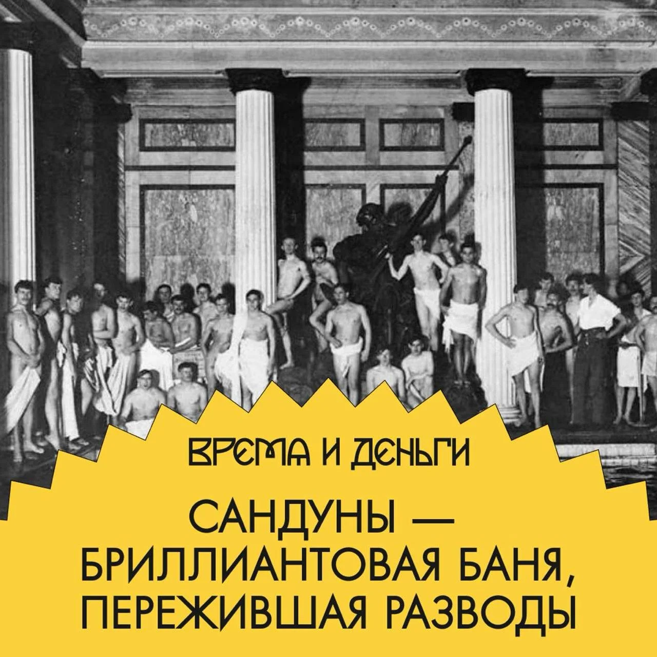 Подкаст про бани