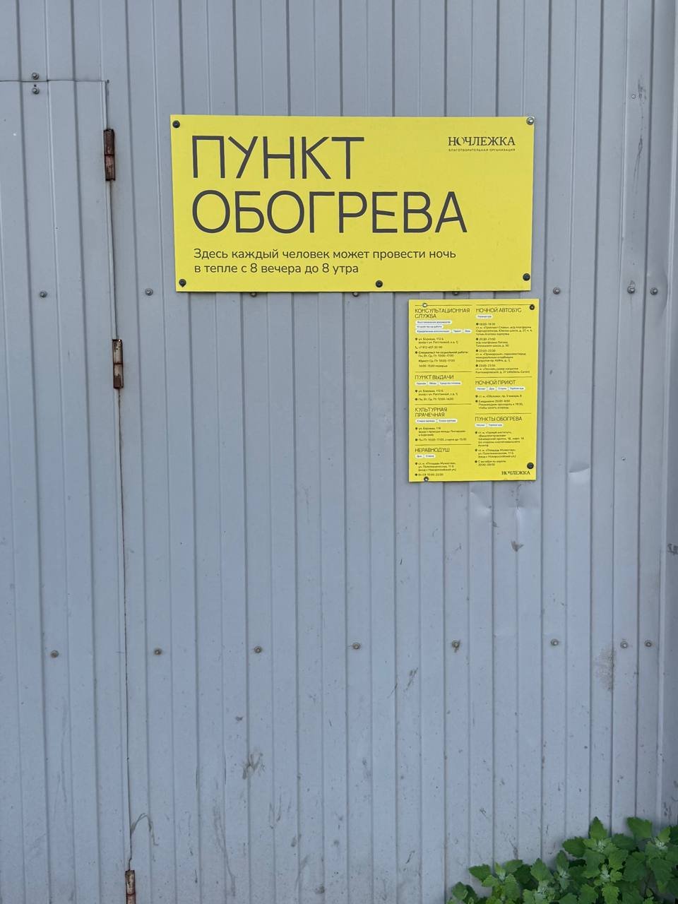  Мочалки в Ночлежку