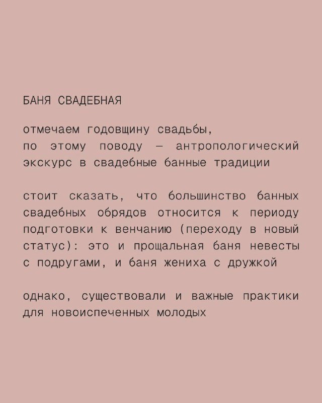 Замуж в бане