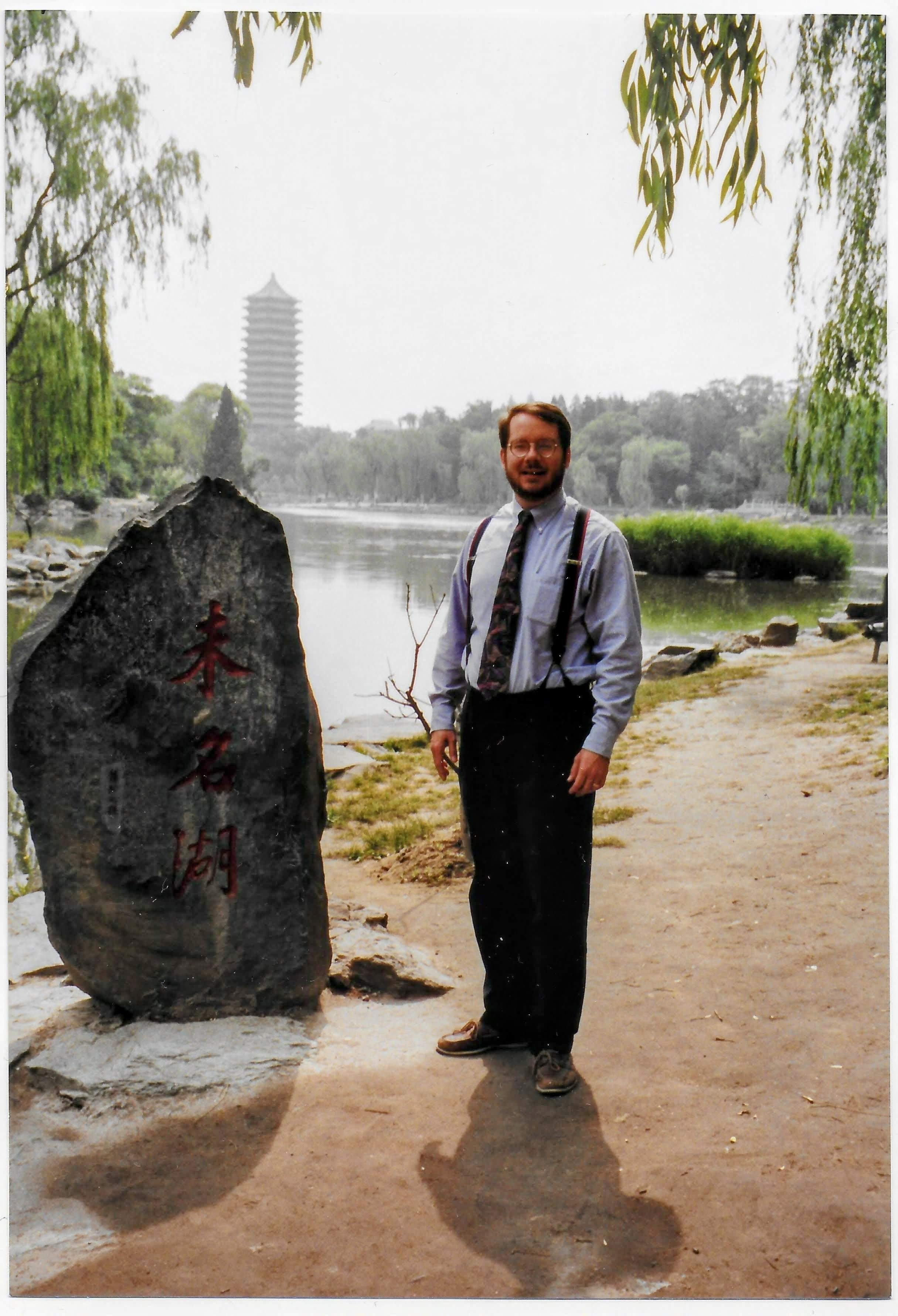 "Nameless Lake," Peking U, 1998