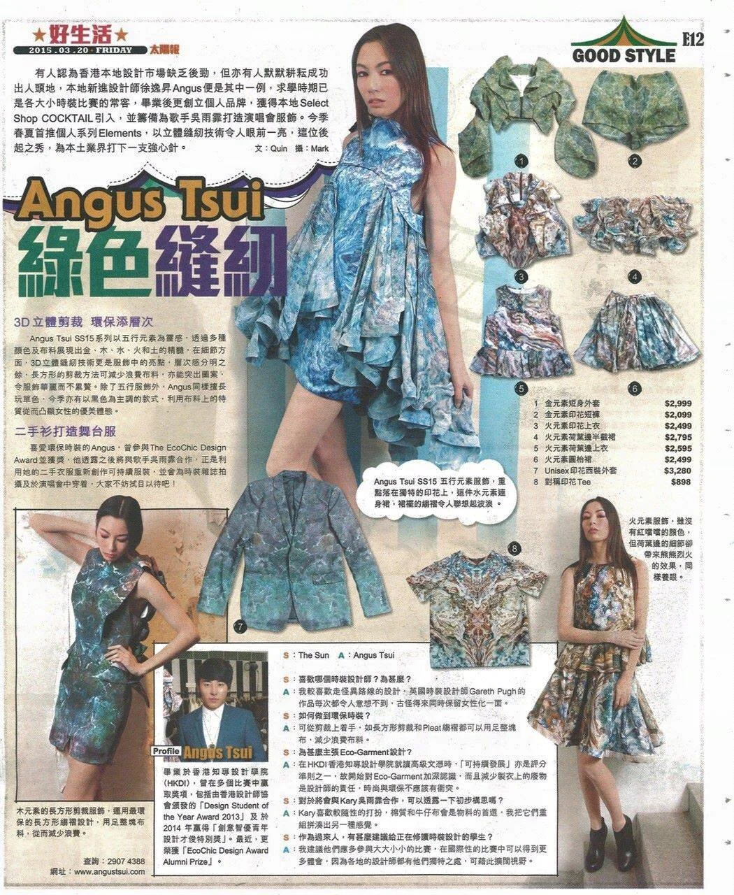 《太陽報 The Sun》ANGUS TSUI 綠色縫紉