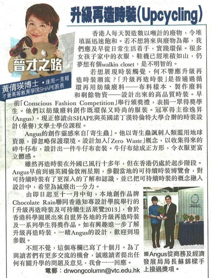 《頭條日報 Headline Daily》升級再造時裝 Upcycling