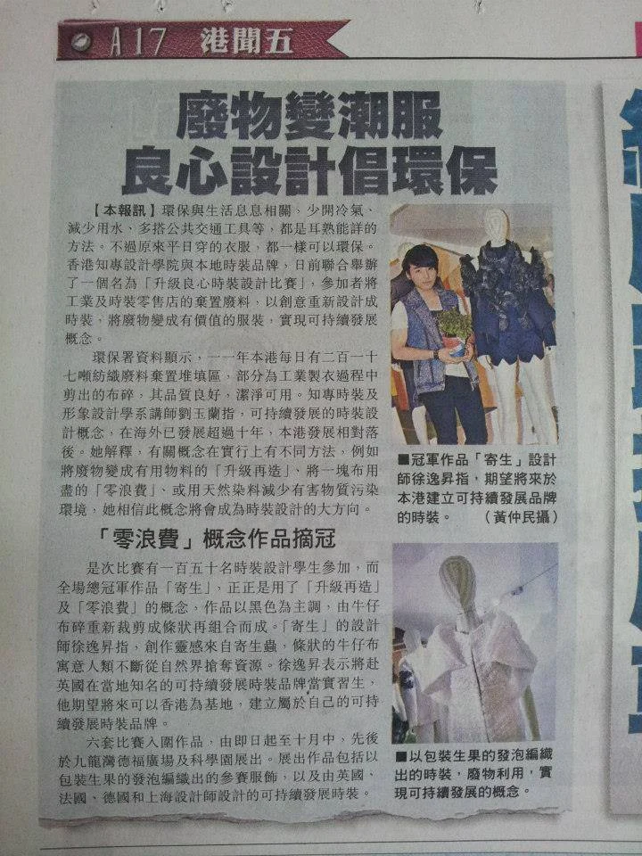 《東方日報 Oriental Daily》廢物變潮服 良心設計倡環保