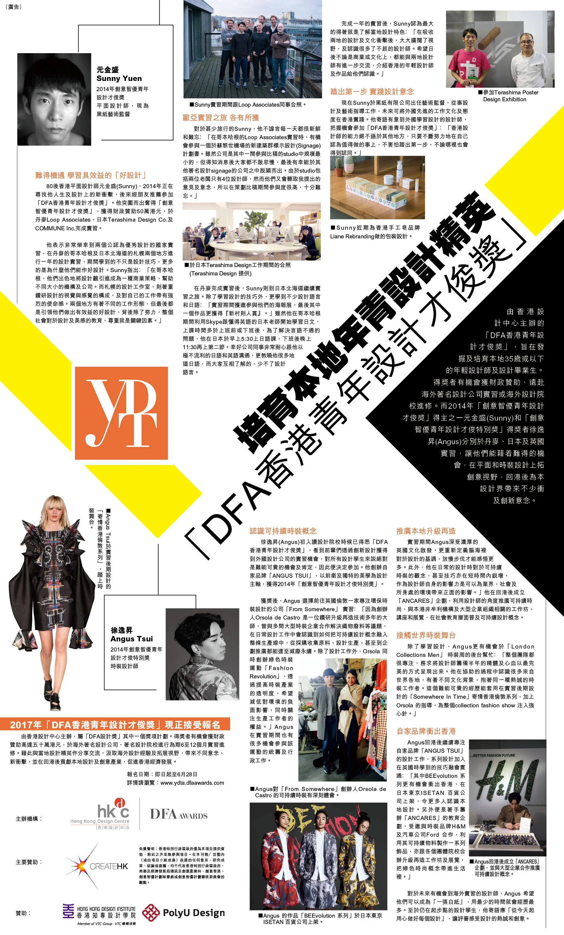 《蘋果日報Apple Daily》培育本地年青設計精英 「DFA香港青年設計才俊獎」