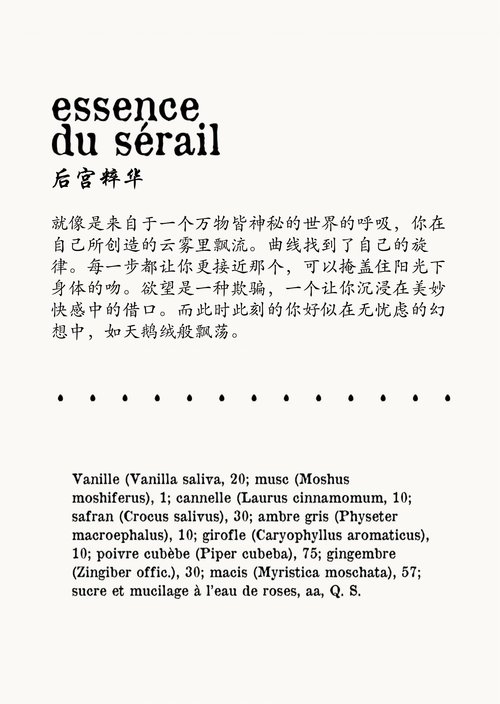 essence+du+serail+recipe cn.jpeg