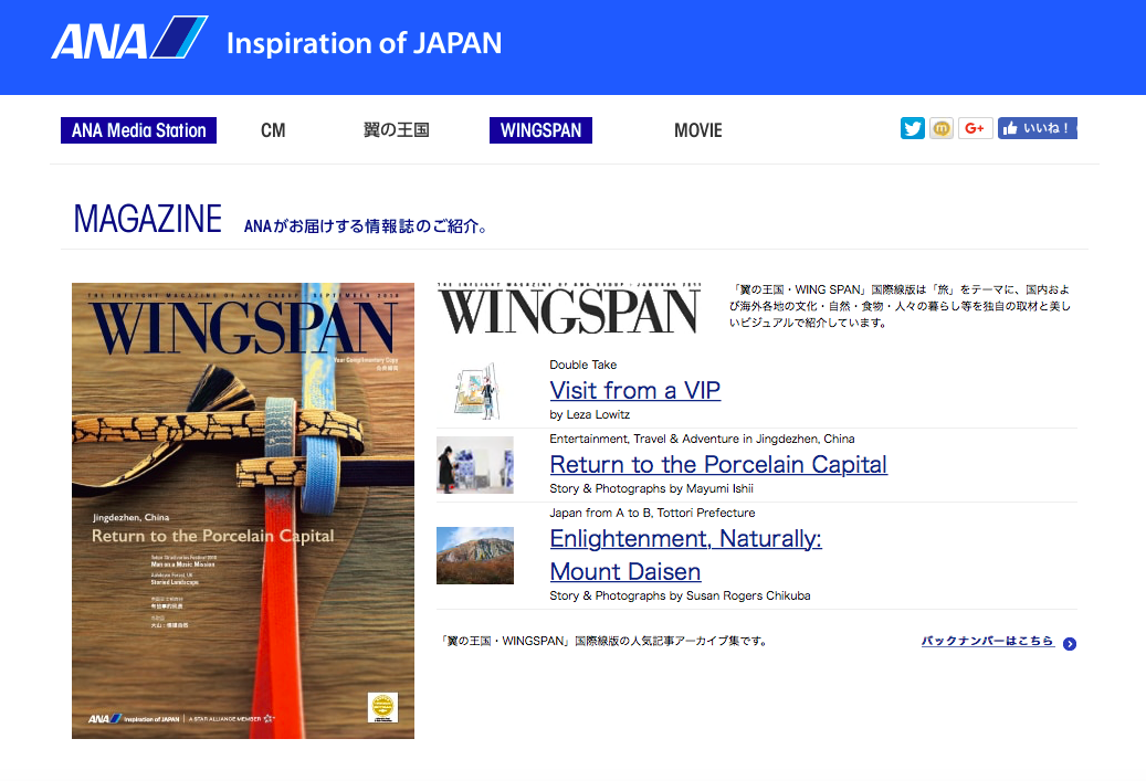 ABOVE: Screenshot of the ANA website page https://www.ana.co.jp/ja/jp/mediastation/wingspan/1809/02.html
