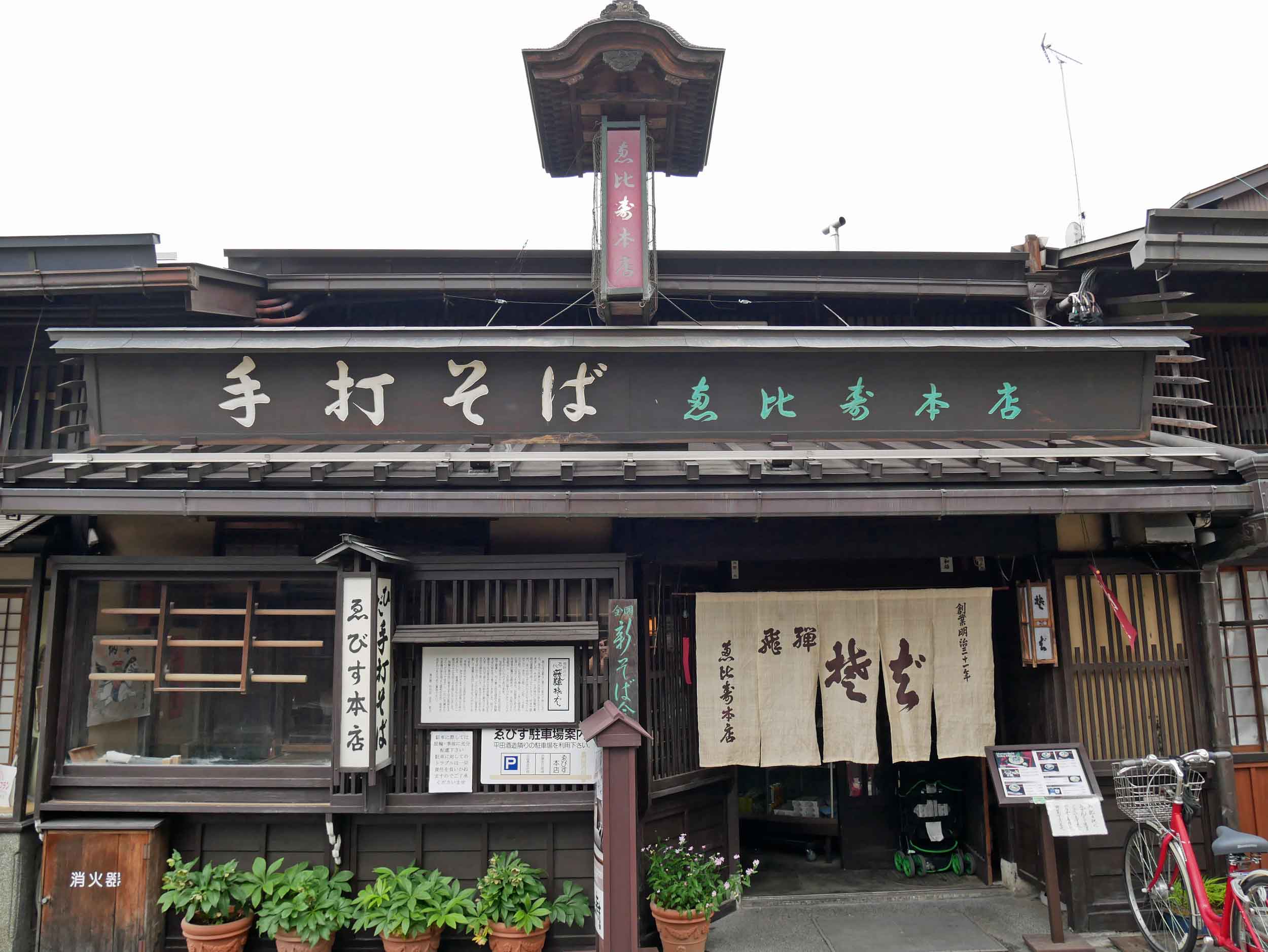  Arriving in Takayama, we made a b-line for Ebisu-Honten restaurant for their famed handmade teuchi soba (June 18). 