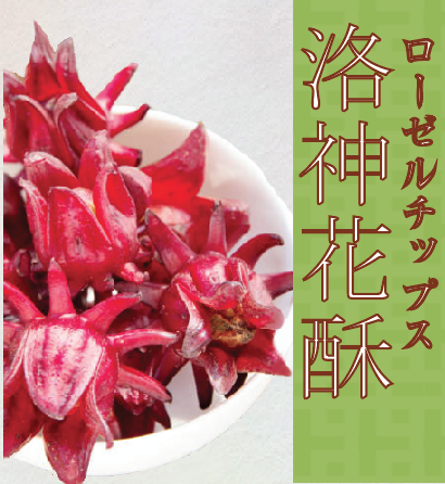 Roselle.png