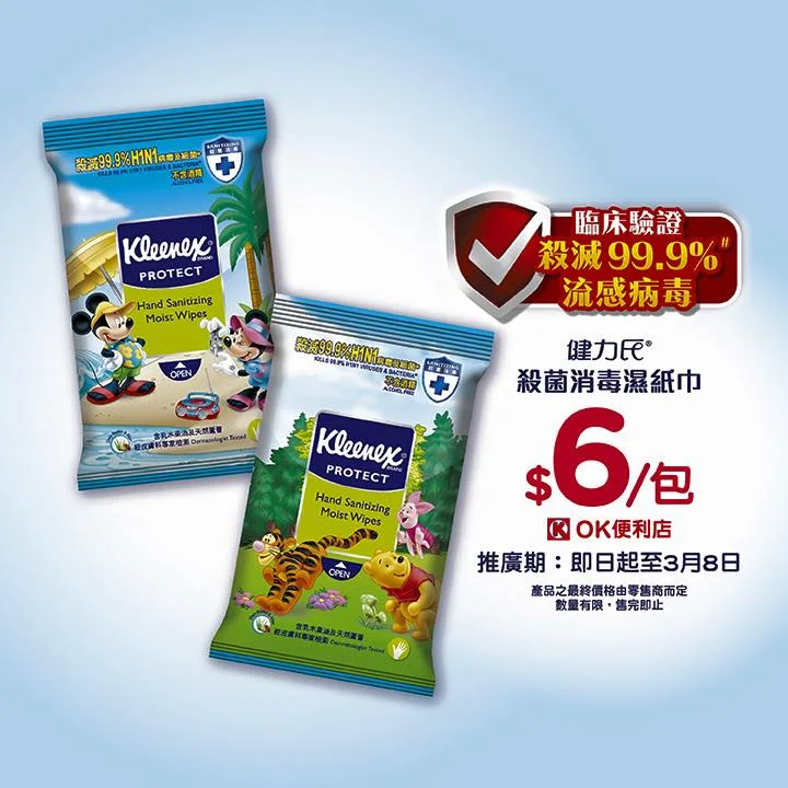 Ok便利店 6優惠價購買健力氏迪士尼殺菌消毒濕紙巾 Findjetso Com 香港no 1優惠指南