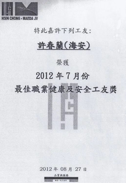 最佳職業健康及安全工友獎