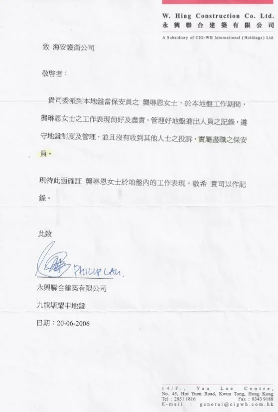 客戶嘉許函