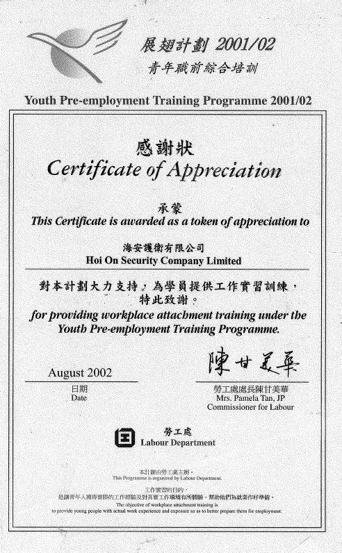 展翅計劃感謝狀