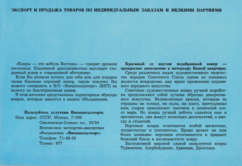 каталогковров-ссср-Внешпосылторг-03.jpg