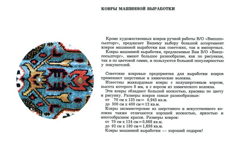 каталогковров-ссср-Внешпосылторг-20.jpg