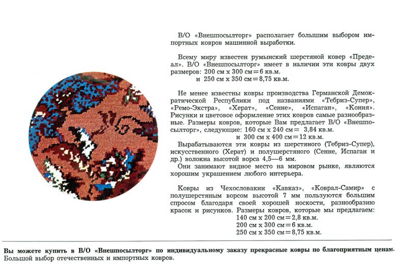 каталогковров-ссср-Внешпосылторг-24.jpg