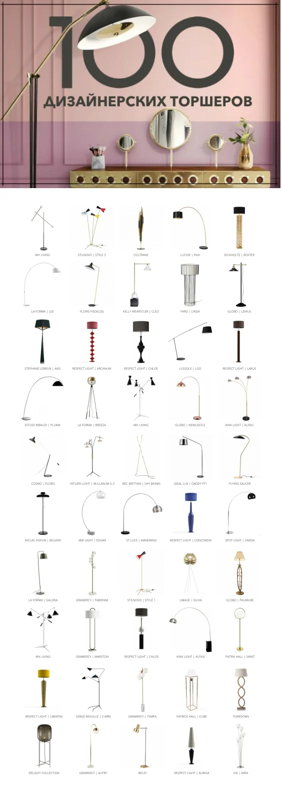 100 дизайнерских торшеров по доступной цене