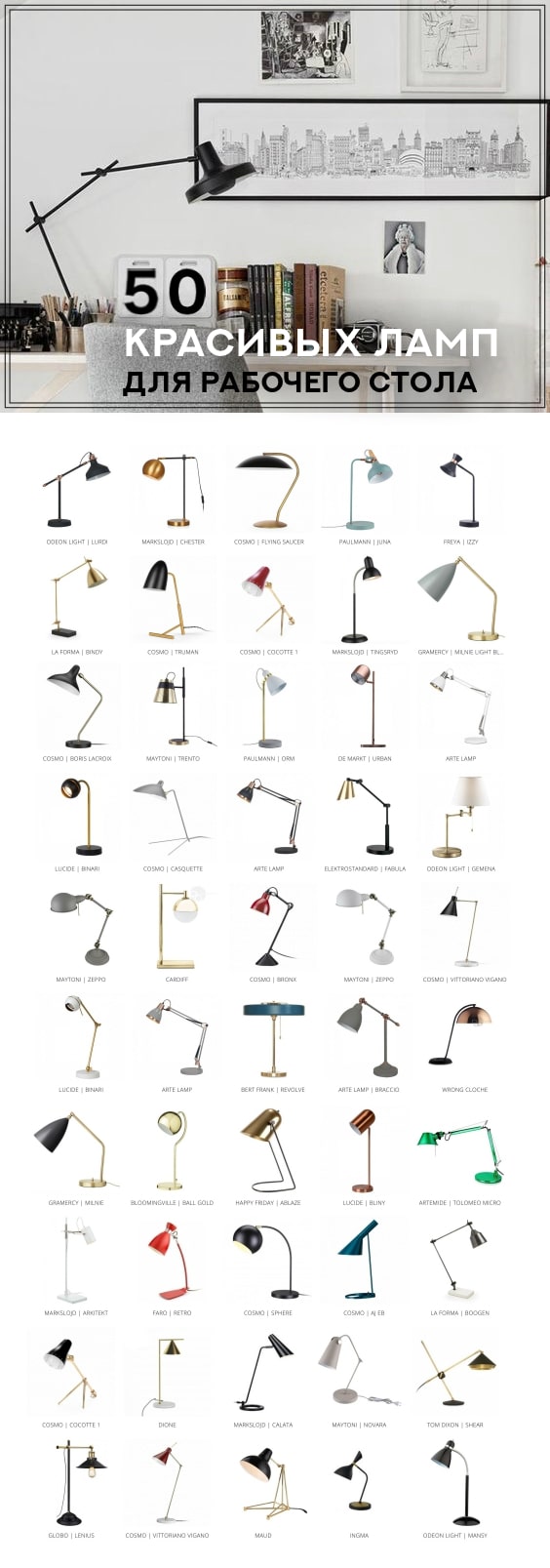 50 красивых ламп для рабочего стола