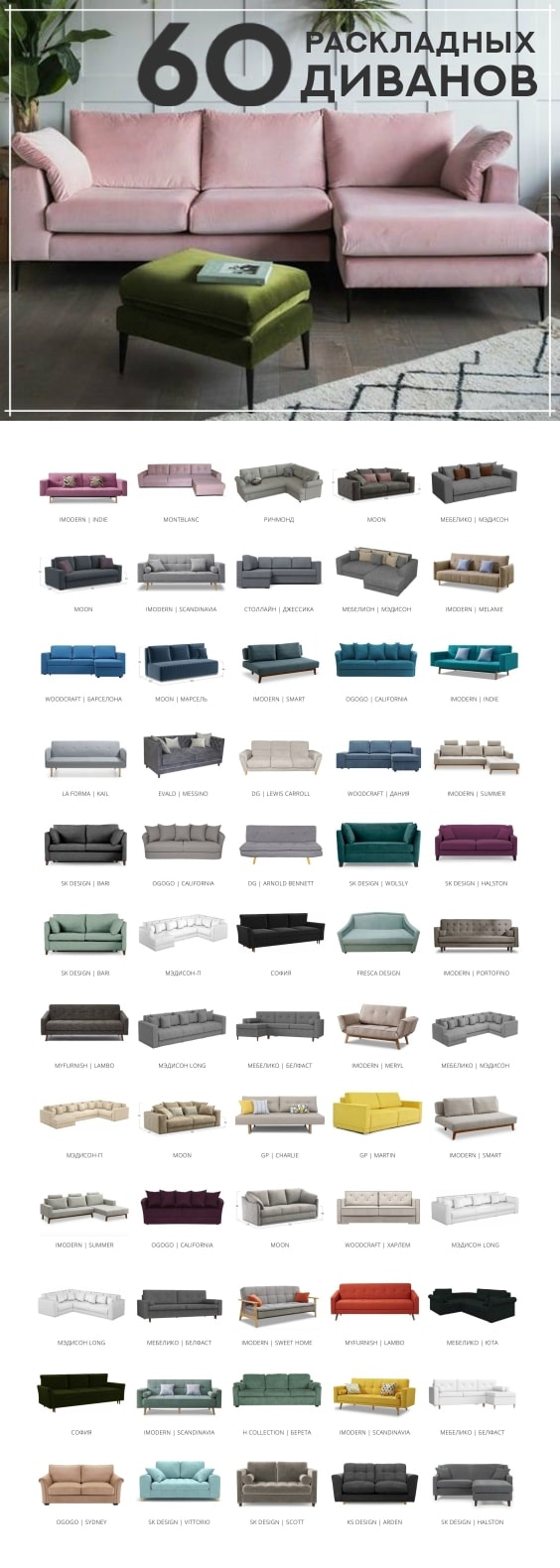 60 современных раскладных диванов