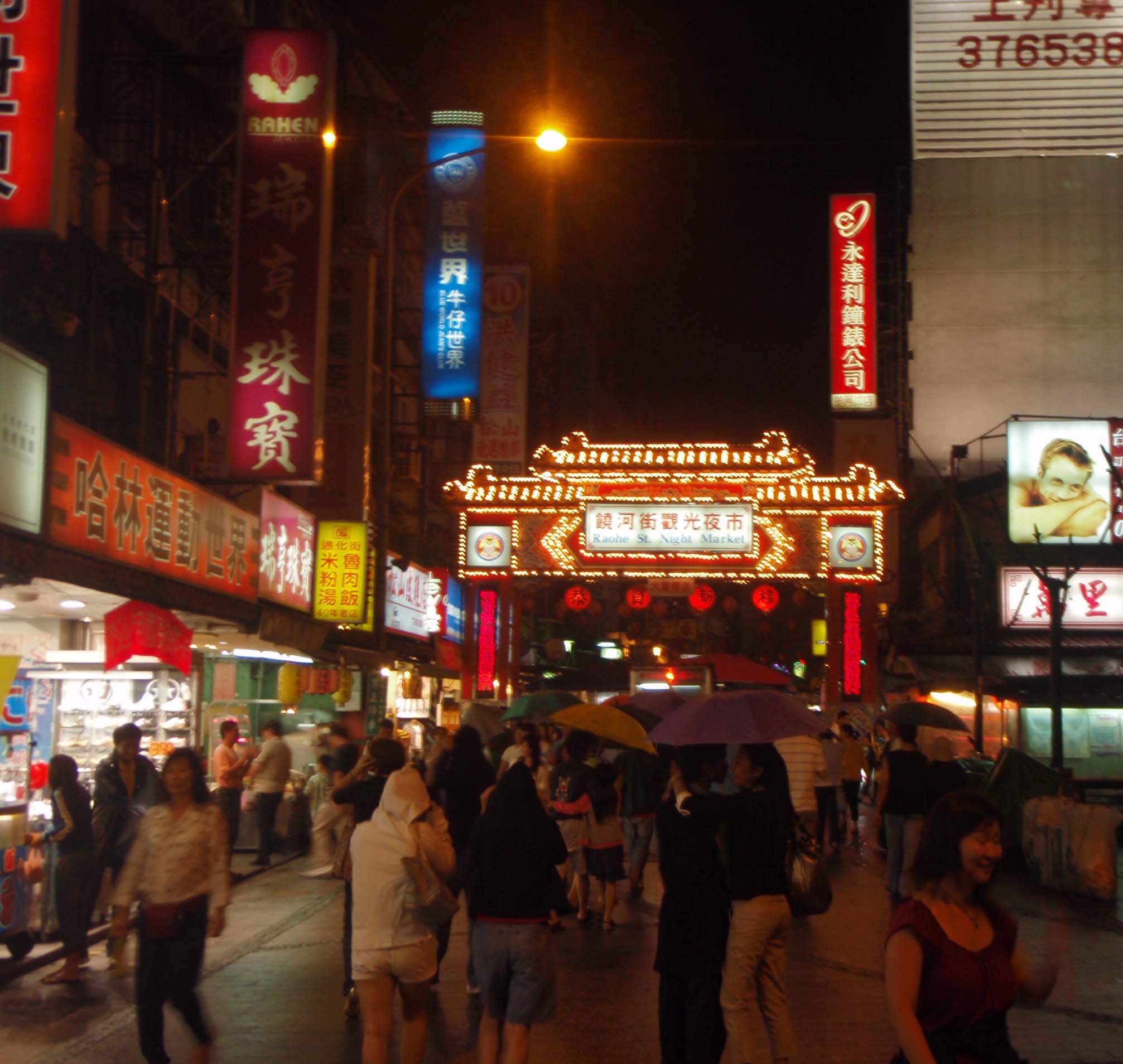 Raohe night market.jpg