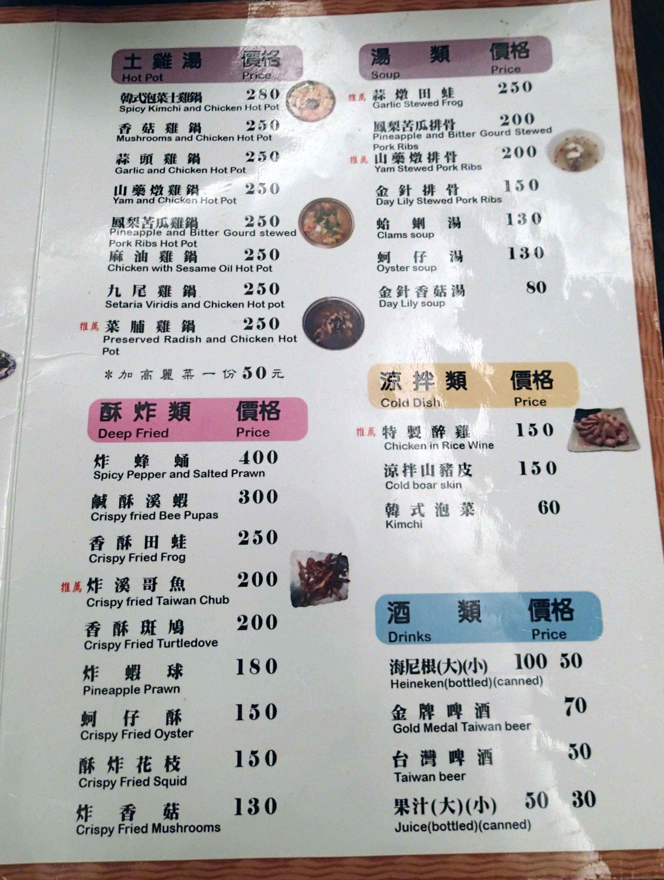 Dashan area menu.jpg