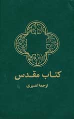 Farsi Bible