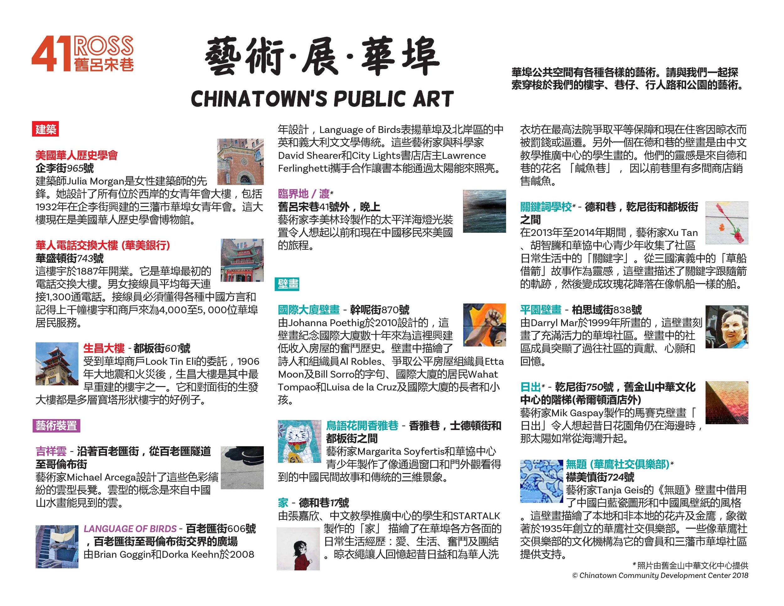 Chinatown Public Art Map CHINESE_Page_2.jpg