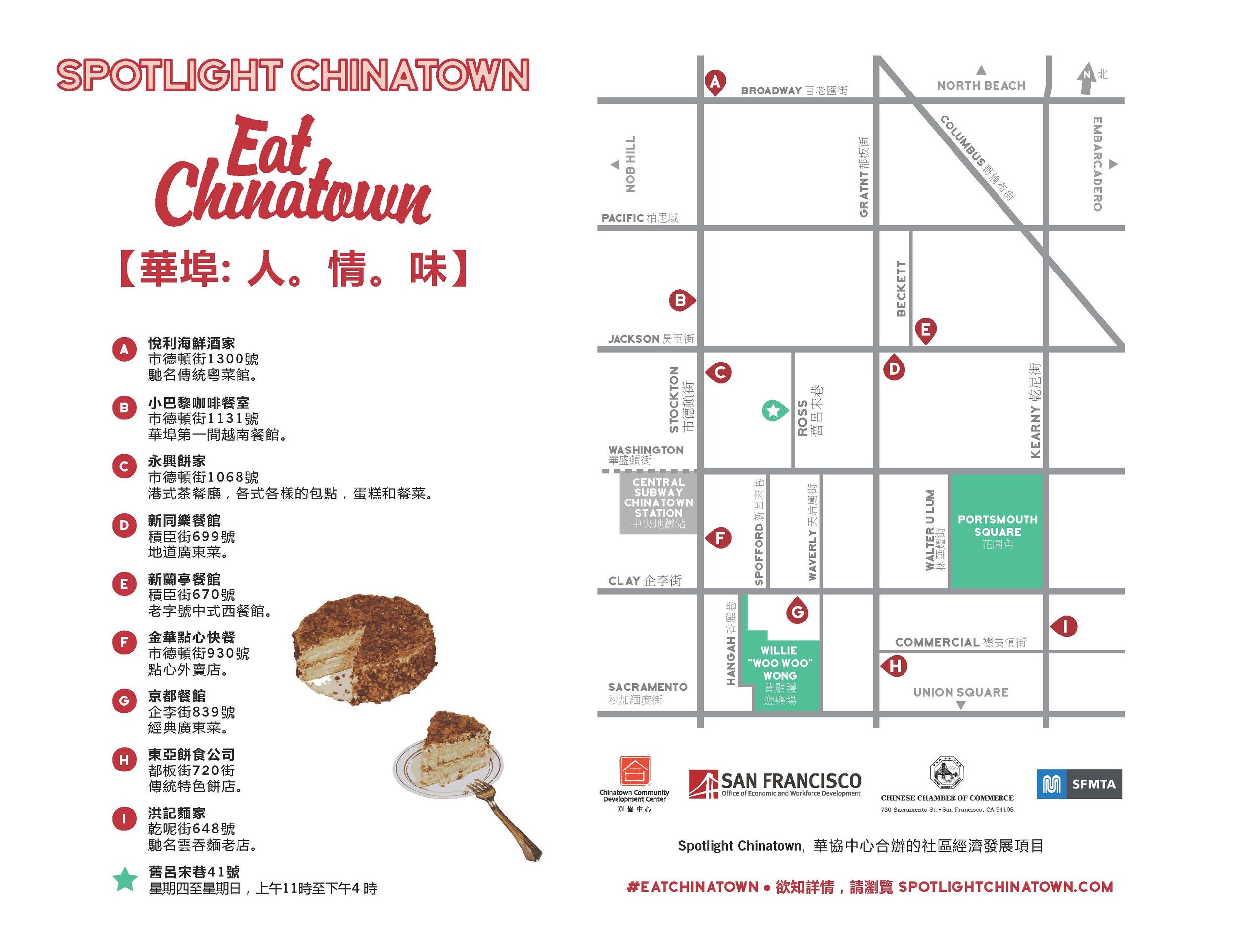 Final 2017 EAT Chinatown CHN.jpg