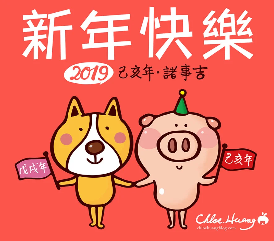 0206-新年快樂.jpg