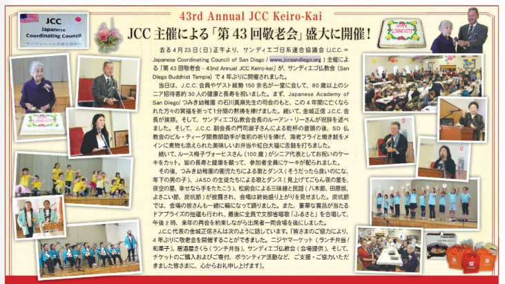 Keiro Kai, Sunday, April 23, Honors Pioneers