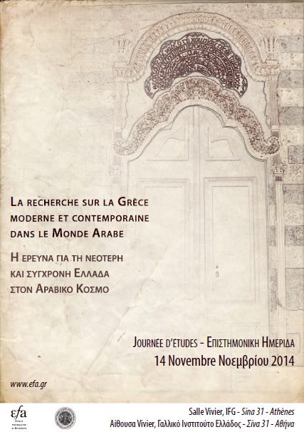 RESEARCH ON MODERN AND CONTEMPORARY GREECE IN THE ARAB WORLD: INTRODUCTION 2