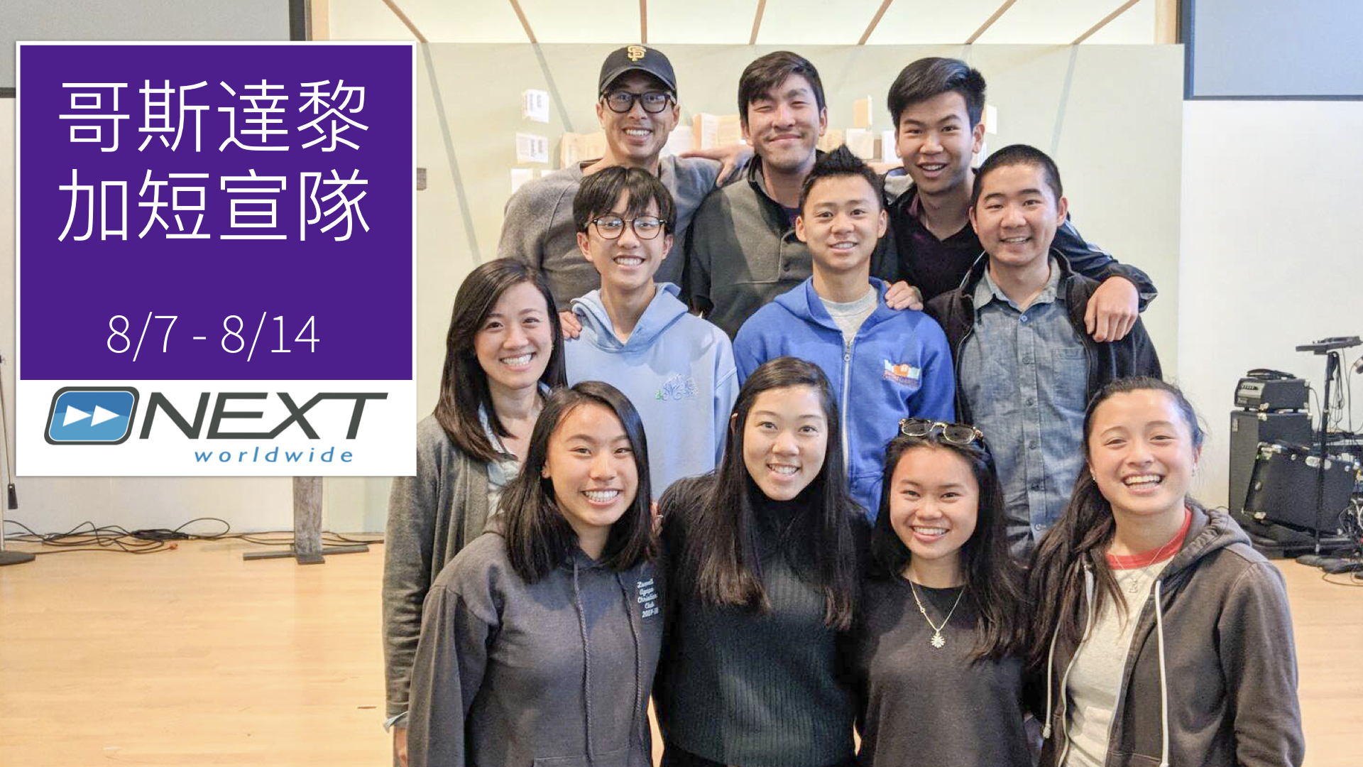 領導: Gabriel, Matthew, Lorraine 成員: Emmanuel, Justin, Brian, Daniel, Katie, Jessica, Jasmine H, Jasmine M (不在圖內), Jasmine W.