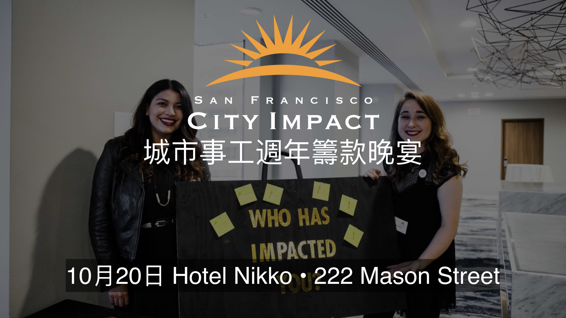 城市事工 (City Impact) 的週年籌款晚宴將於10月20日在三藩市 Hotel Nikko 舉行,每位$80,請上網登記 (sunsetchurchsf.org/cityimpact) 或與 Lucy聯絡 (lucy.gee@sunsetchurchsf.org)。