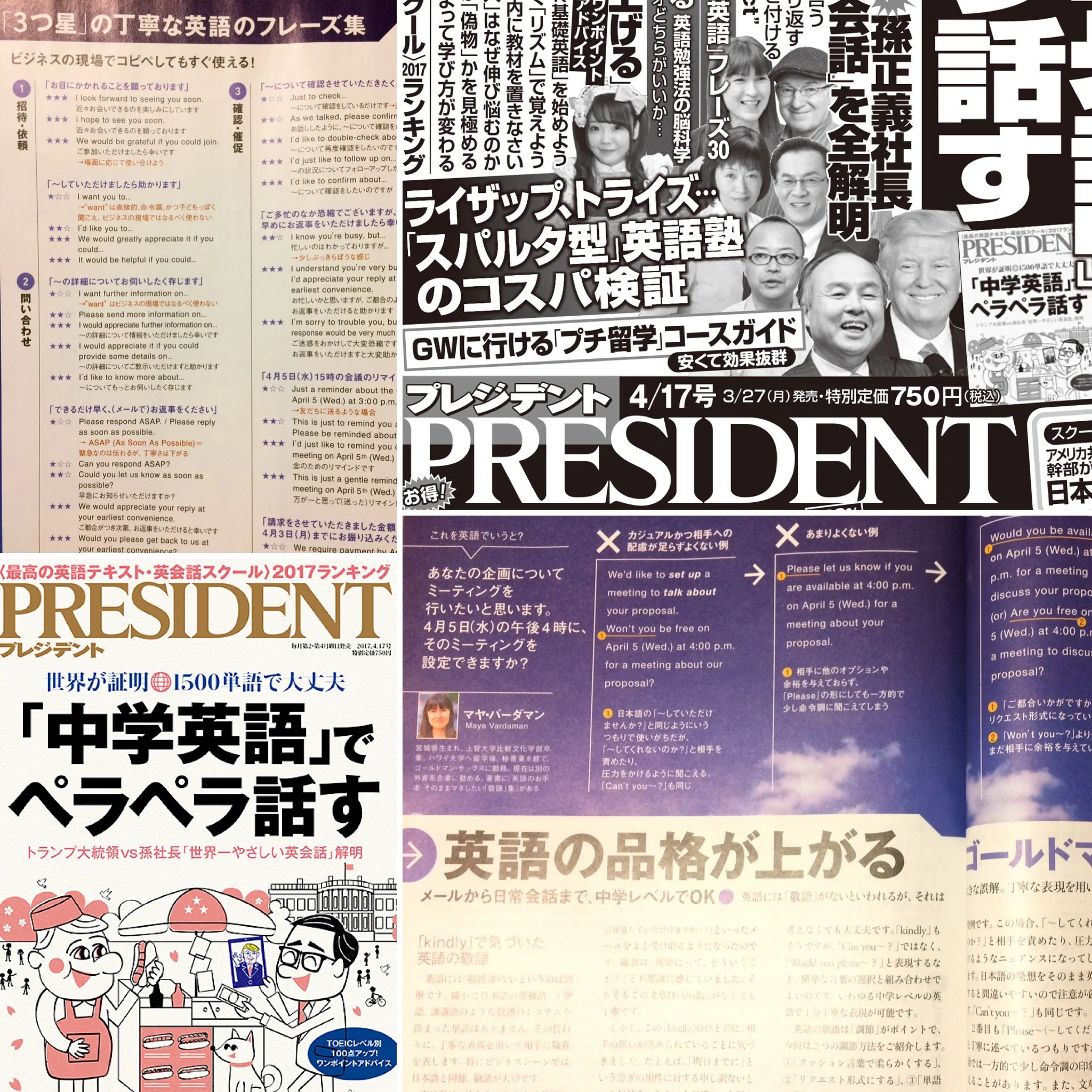『PRESIDENT』2017.4.17号 記事掲載