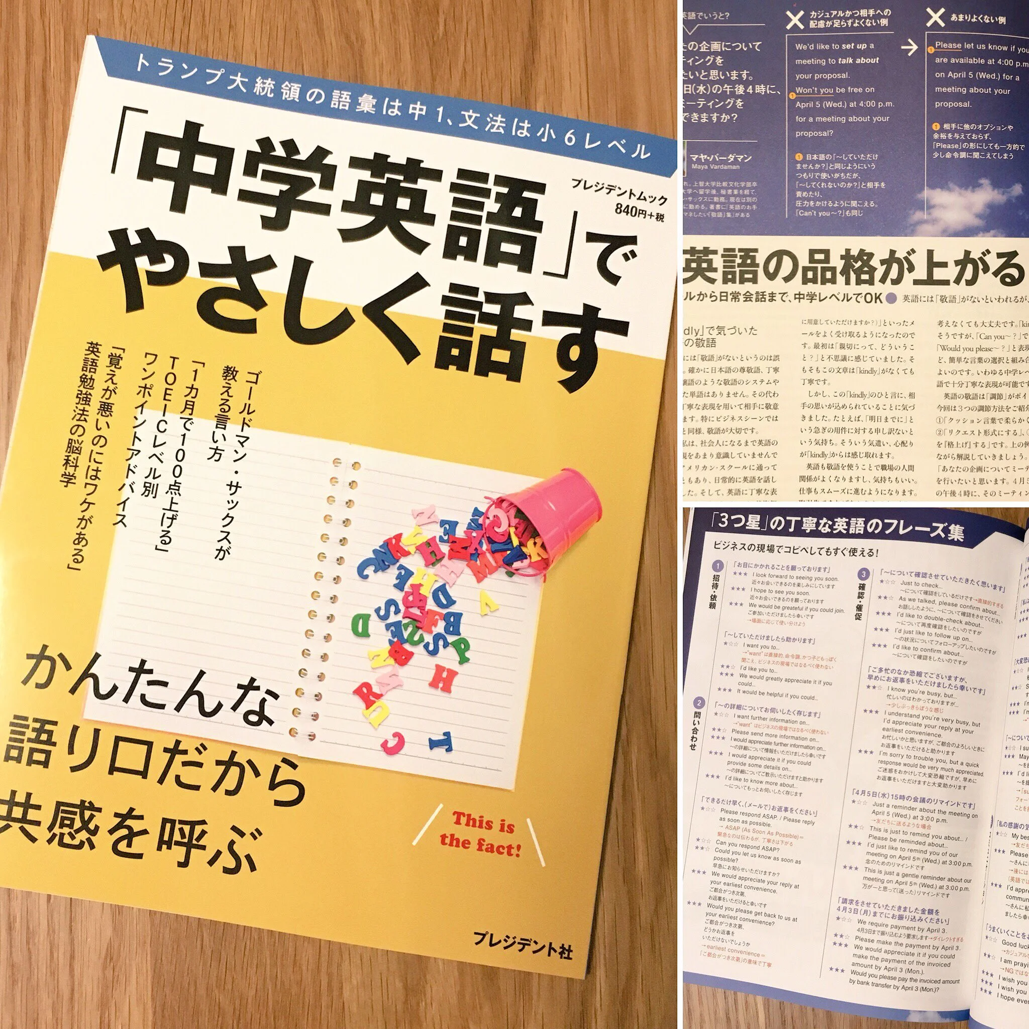 プレジデント ムック『「中学英語」でやさしく話す』掲載