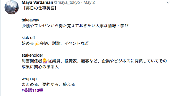 毎日の仕事英語 Vardaman S Study