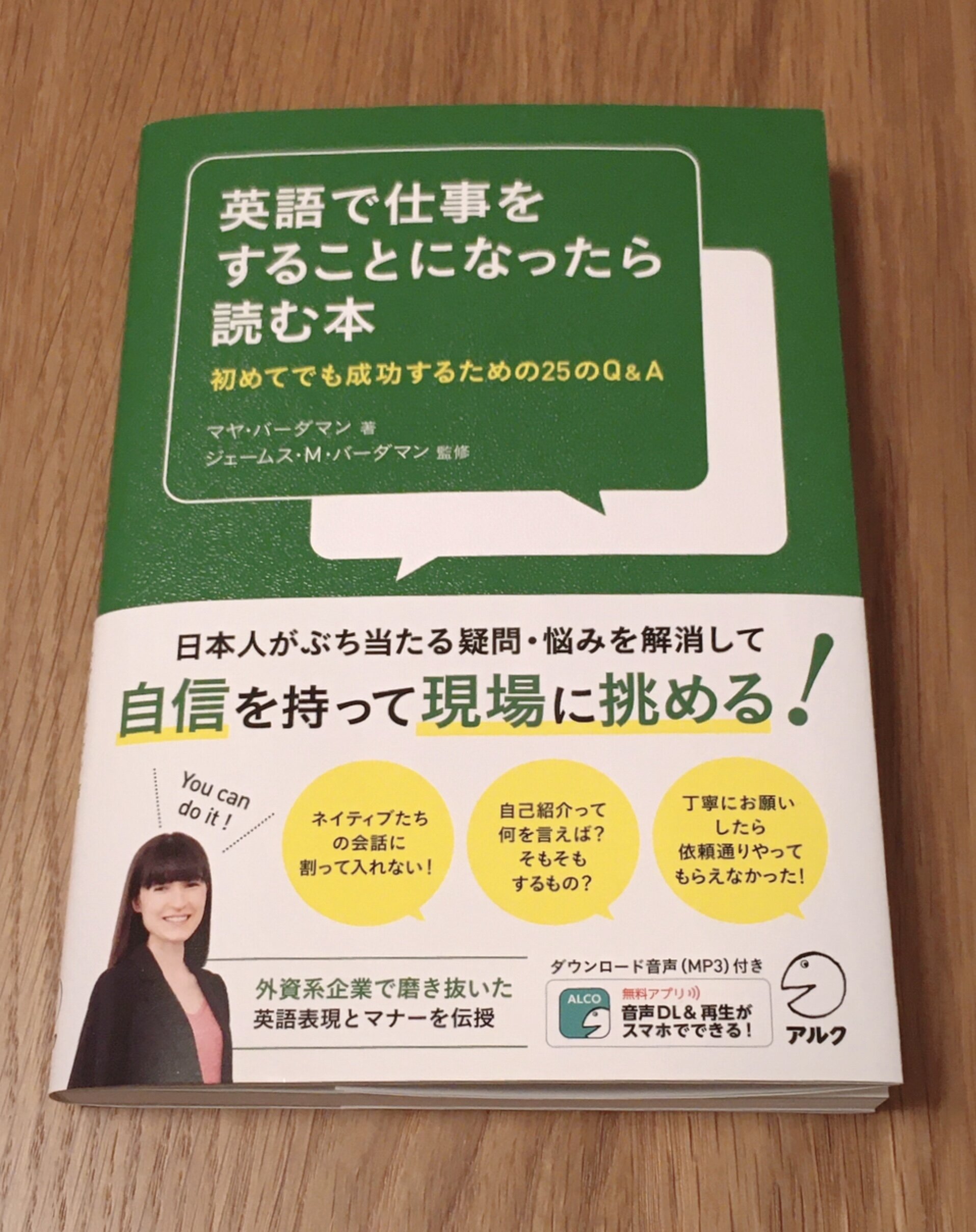 英語で仕事をすることになったら読む本 Vardaman S Study