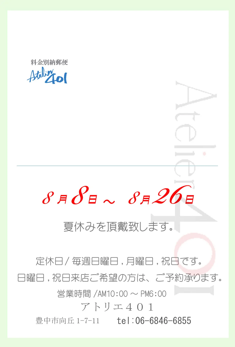 2019休暇宛名_.jpg