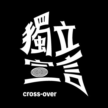 獨立宣言 商標-06.jpg