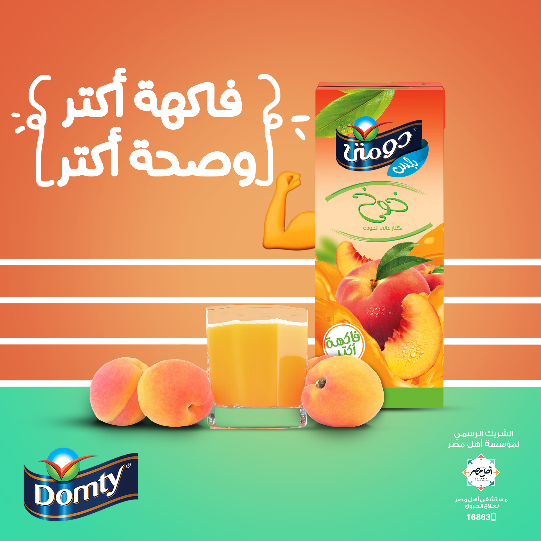 domty Juice-April11.png