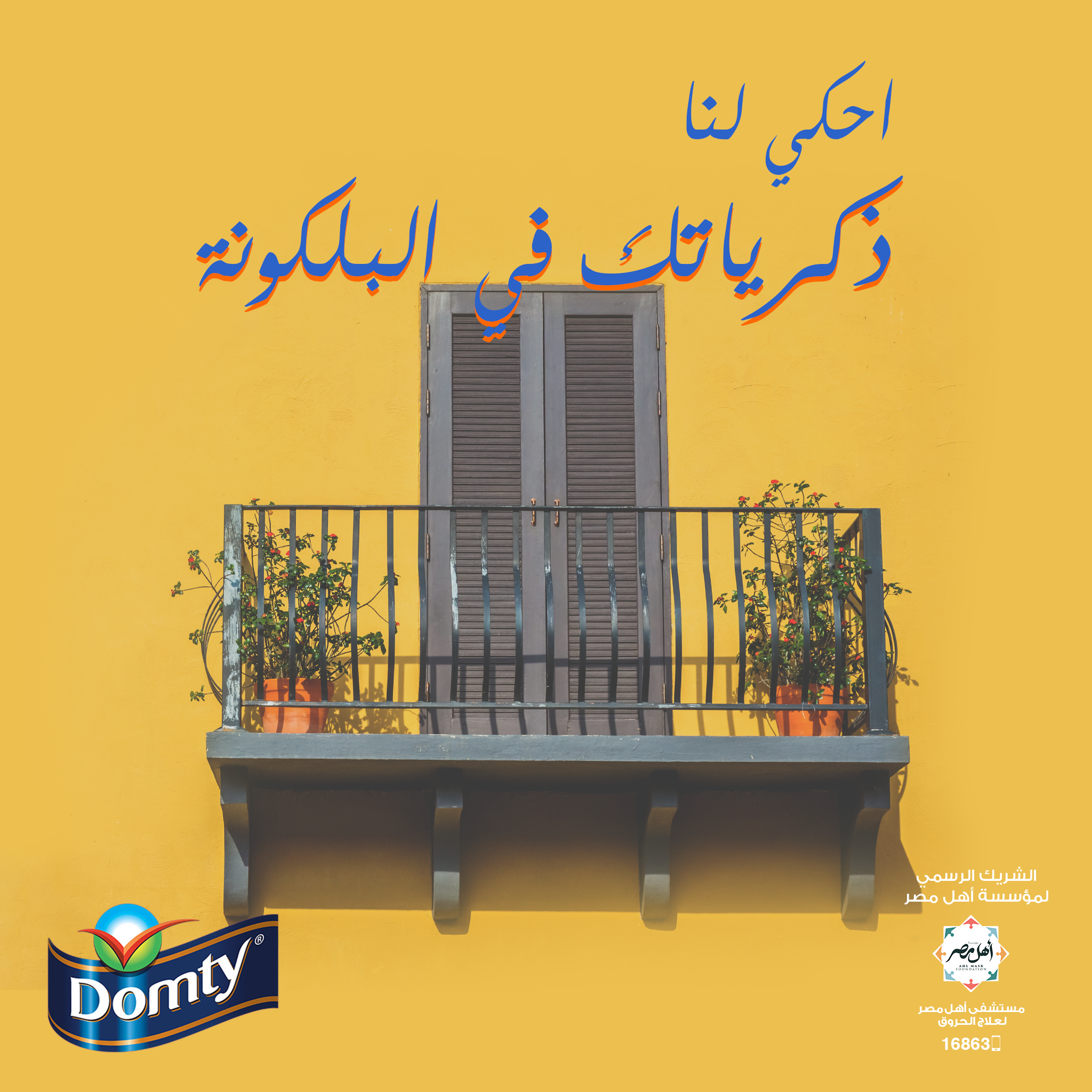 domty Juice-July1٦.png