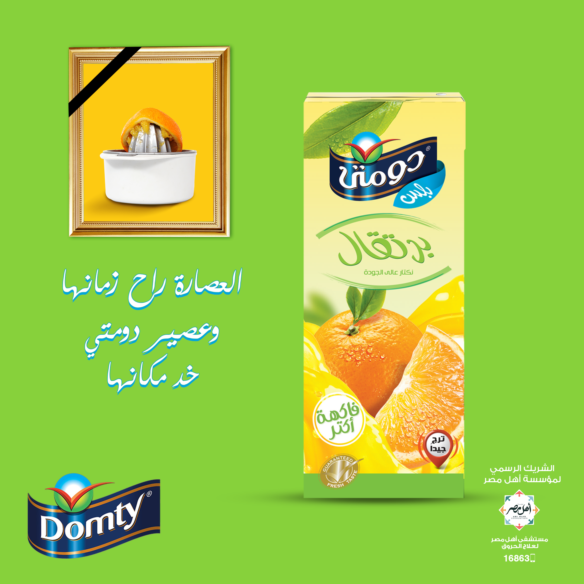 domty Juice- August4-1.png