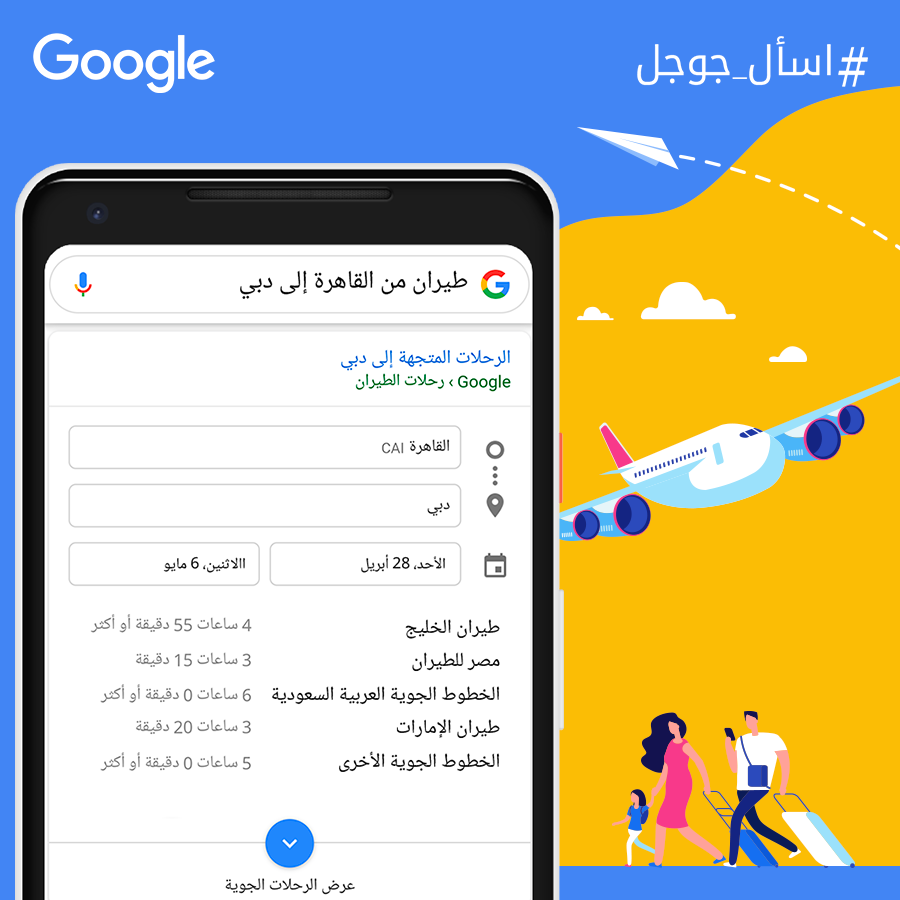 Google-April-Search-Flight-ticket.png