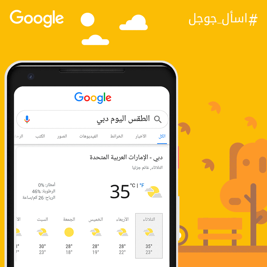 Google-April-Search-Weather.gif